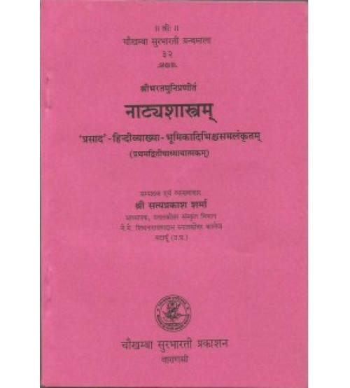 Natyashastram नाट्यशास्त्रम् chapter 1-2